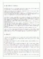 무산소 운동과 유산소 운동의 영향 4페이지