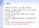 세계의 대학, 대학이란 29페이지