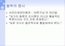 세계의 대학, 대학이란 38페이지