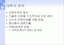 세계의 대학, 대학이란 46페이지