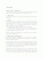 취업준비생을 위한 자기소개서, 면접요령 및 사례모음 3페이지
