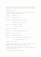 취업준비생을 위한 자기소개서, 면접요령 및 사례모음 46페이지