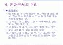 문서의 정리 19페이지