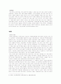 21세기 세계화의 양상과 신민족주의적 경향 2페이지