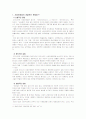 우리나라의 사회보장법의 문제점 및 개선점 30페이지