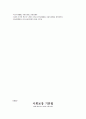 우리나라의 사회보장법의 문제점 및 개선점 36페이지