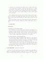 청소년 아르바이트 문제점에 대한 대책 15페이지