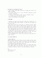 청소년 아르바이트 문제점에 대한 대책 21페이지