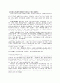 취업여성의 자녀보육문제와 해결및 대안방안 13페이지
