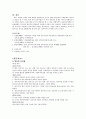 취업여성의 자녀보육문제와 해결및 대안방안 14페이지