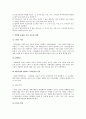 입양 아동에 대해서 5페이지