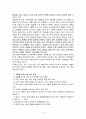 의사소통 장애(언어장애)의 특성과 유형 언어지도 방법 5페이지