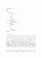마케팅사례연구-참이슬의 성공 1페이지