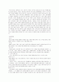 마케팅사례연구-참이슬의 성공 4페이지