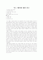 막스 베서에 대한 연구 1페이지