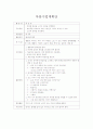 유아 수업계획안 (수업계획안 6개를 모음) 1페이지