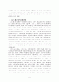 공교육의 문제점과 해결방안 5페이지