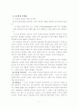 공교육의 문제점과 해결방안 7페이지