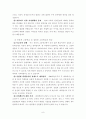 공교육의 문제점과 해결방안 8페이지