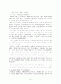 공교육의 문제점과 해결방안 9페이지