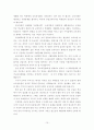 공교육의 문제점과 해결방안 10페이지