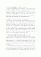 공교육의 문제점과 해결방안 12페이지