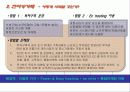 (사업계획서) 인터넷 쇼핑몰 입점 제안서 - 인터넷 쇼핑몰 구축,운영 제안까지 완벽하기 7페이지