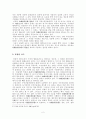 물권적기대권의 학설대립 2페이지