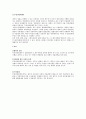 채권법총론-학교셤 준비자료- 5페이지