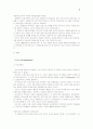 교육철학 (진보주의) 2페이지