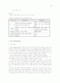 교육철학 (진보주의) 8페이지