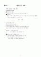 (프로포절) 저소득 65세 이상 여성노인의 일자리 창출을 위한 프로포절 (프로그램 명「소사 손두부마을 할머니」) 12페이지