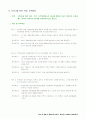 (프로포절) ‘잠시 딴 길로 샌 동료시민(수형자)’를 위한 교정복지 프로그램 5페이지