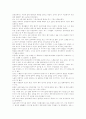 (사회 봉사 활동) 자원봉사 활동 후기 4페이지