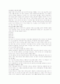 (복지기관 자원봉사 및 체험 실습보고서) - 사회복지기관을 다녀와서.. 4페이지