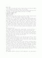 (복지기관 자원봉사 및 체험 실습보고서) - 사회복지기관을 다녀와서.. 5페이지