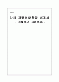 나의 자원봉사활동 보고서 ,수해복구 자원봉사,참가 동기 1페이지