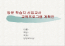 (프로포절 PPT자료)    방문 학습지 신입교사  교육프로그램 프로포절 1페이지