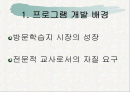 (프로포절 PPT자료)    방문 학습지 신입교사  교육프로그램 프로포절 2페이지