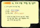 (프로포절) 주5일 수업으로 인한 학생들의 올바른 여가 활용 교육 프로그램 5페이지