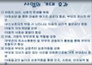(프로포절) 맞벌이 부부 자녀의 사회성 발달을 위한 또래집단 프로그램 - “나너울”(나와 너 우리(울) 모두 함께) - 사업의 필요성, 목적, 목표, 기대효과, 대상자, 사업내용, 예산, 평가 7페이지
