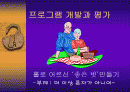 (프로포절) 홀로 어르신 ‘좋은 벗’만들기 (-부제 : 더 이상 혼자가 아니여~) 1페이지