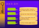 (프로포절) 홀로 어르신 ‘좋은 벗’만들기 (-부제 : 더 이상 혼자가 아니여~) 4페이지