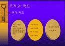 (프로포절) 홀로 어르신 ‘좋은 벗’만들기 (-부제 : 더 이상 혼자가 아니여~) 6페이지