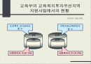 학교사회복지(교육복지)의 동향과 전망 8페이지