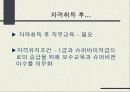 학교사회복지(교육복지)의 동향과 전망 15페이지