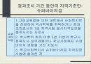 학교사회복지(교육복지)의 동향과 전망 19페이지