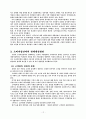시장경제 체제에서의 기업과 소비자 사이의 주요 문제 분석과 대안 12페이지
