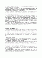 시장경제 체제에서의 기업과 소비자 사이의 주요 문제 분석과 대안 14페이지