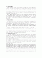 결손,결식아동에 대한 지원 현황과 문제점 및 해결방안 2페이지
